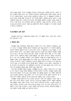 아동복지 - 프뢰벨에 대해서-6