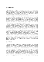 아동복지 - 프뢰벨에 대해서-7