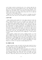 아동복지 - 프뢰벨에 대해서-8
