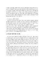 [보육학개론] 언어 습득 이론을 비교하고 자신의 견해를 밝혀 보시오-3