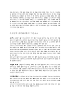 [심리학의 이해] 고전적 조건화와 도구적 조건화에 대해-3