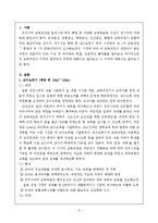 [교육] 우리나라의 교육과정 변천사에 대해-2