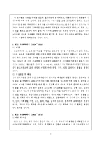 [교육] 우리나라의 교육과정 변천사에 대해-3