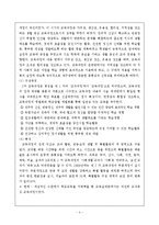 [교육] 우리나라의 교육과정 변천사에 대해-4