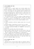 [교육] 우리나라의 교육과정 변천사에 대해-5