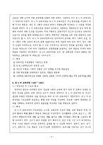 [교육] 우리나라의 교육과정 변천사에 대해-6