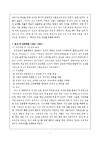 [교육] 우리나라의 교육과정 변천사에 대해-7