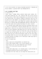 [교육] 우리나라의 교육과정 변천사에 대해-8