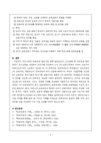 [교육] 우리나라의 교육과정 변천사에 대해-9
