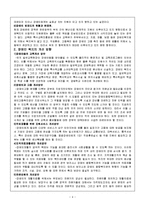 사회복지정책론- 장애우 복지정책의 현황, 문제점, 개선방안-4