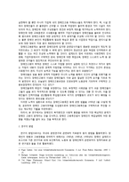 장애인 고용촉진법에 대한 연구-2