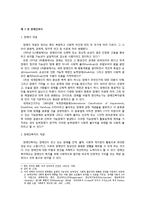 장애인 고용촉진법에 대한 연구-3