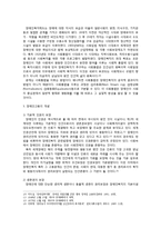 장애인 고용촉진법에 대한 연구-4