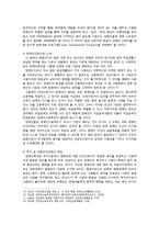 장애인 고용촉진법에 대한 연구-9