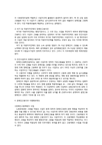 장애인 고용촉진법에 대한 연구-11