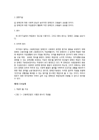장애인 고용촉진법에 대한 연구-13