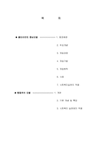 [사회복지실천론] 행동주의, 클라이언트 모델-1