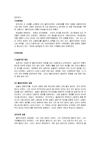 [사회복지실천론] 행동주의, 클라이언트 모델-6