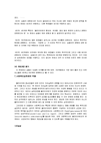 [사회복지실천론] 행동주의, 클라이언트 모델-7