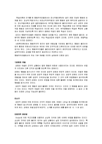 [사회복지실천론] 행동주의, 클라이언트 모델-9