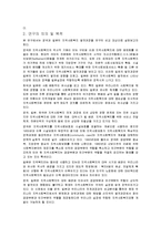 [지역사회복지론] 지역사회복지 발전과정 분석-2