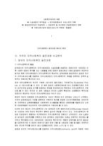 [지역사회복지론] 지역사회복지 발전과정 분석-4