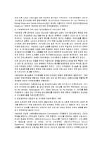 [지역사회복지론] 지역사회복지 발전과정 분석-5