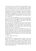 [지역사회복지론] 지역사회복지 발전과정 분석-8