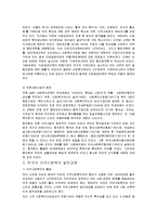 [지역사회복지론] 지역사회복지 발전과정 분석-11