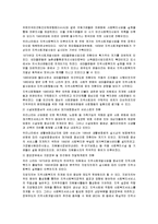 [지역사회복지론] 지역사회복지 발전과정 분석-12