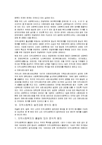 [지역사회복지론] 지역사회복지 발전과정 분석-13