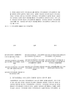 [지역사회복지론] 지역사회복지 발전과정 분석-14