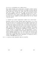 [지역사회복지론] 지역사회복지 발전과정 분석-16