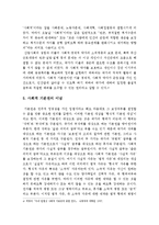 사회복지법제론 - 사회적 기본권[사회권]개념-6
