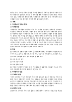[가족복지론] 가족문제와 사회복지-2