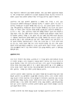 실존주의(實存主義 - existentialism)에 대해서-2
