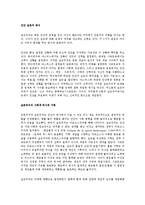 실존주의(實存主義 - existentialism)에 대해서-5