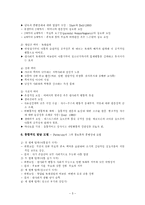 품행장애와 발달적 반사회적 행동-5