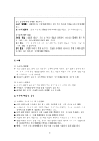 품행장애와 발달적 반사회적 행동-8
