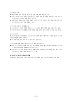 품행장애와 발달적 반사회적 행동-10