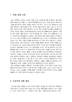 성과 문화적 재현 보고서- 각선미에 대한 사람들의 환호의 원인,그리고 각선미를 가꾸기 위한 여성의 노력-2