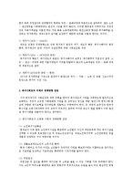 사회복지정책론 - 복지국가가 복지사회로 전환된 배경을 정리해보고, 미래의 정책방향을 전망-2