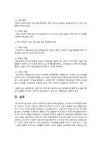 사회복지정책론 - 복지국가가 복지사회로 전환된 배경을 정리해보고, 미래의 정책방향을 전망-4