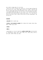 제2외국어과목 동기부여 방법에 관하여[프랑스어 과 수업의 동기 부여에 대하여]-10