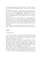 [사회학의 기초] 한국사회와 맥도널드화-2