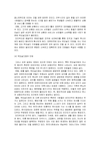 [사회학의 기초] 한국사회와 맥도널드화-4