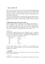[프로그램계획과평가] 호스피스 사회사업의 기록과 사별관리-2