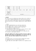 [프로그램계획과평가] 호스피스 사회사업의 기록과 사별관리-6
