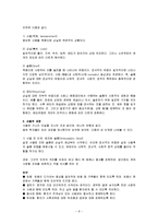 [프로그램계획과평가] 호스피스 사회사업의 기록과 사별관리-8