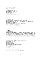[프로그램계획과평가] 호스피스 사회사업의 기록과 사별관리-12